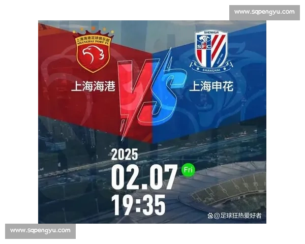 同城德比火花四溅上海申鑫与上海申花对决看点全解析 同城德比火花四溅上海申鑫与上海申花对决看点全解析